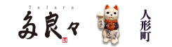多良々